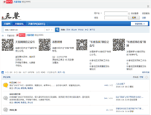 Tablet Screenshot of bbs.tianjian.cc